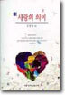 신 사랑의 의미