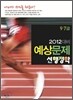 2012 대비 예상문제 선 행정학