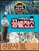 미래탐험 꿈발전소 신문사
