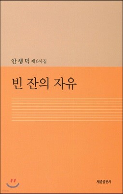 빈 잔의 자유