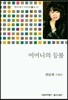 어머니의 등불