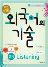 외국어의 기술 듣기 (2012년)