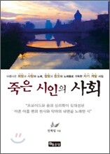 죽은 시인의 사회