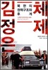 김정은 체제