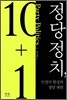 정당정치 안철수 현상과 정당 재편
