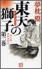 東天の獅子(第2卷)天の卷.嘉納流柔術