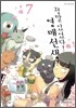 정말 있었다! 영매선생 7