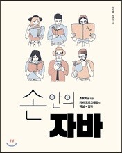 손안의 자바