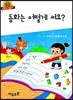 동화는 어떻게 써요?