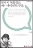 판타지 복합장르 애니메이션의 구조