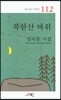 북한산 바위