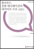할리우드 장편 애니메이션의 내러티브 구조 큰글씨책