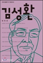 김성환
