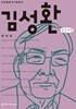 김성환 큰글씨책
