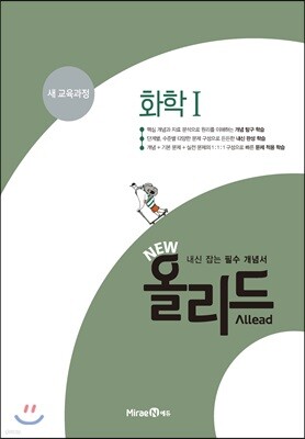 New 올리드(Allead) 화학1 (2026년용)