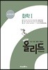 New 올리드(Allead) 화학1 (2026년용)
