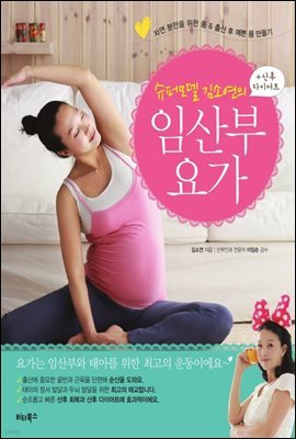 [대여] 슈퍼모델 김소연의 임산부 요가 + 산후 다이어트