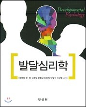 발달 심리학