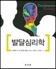 발달 심리학