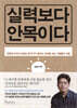 실력보다 안목이다