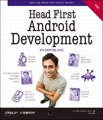 Head First Android Development