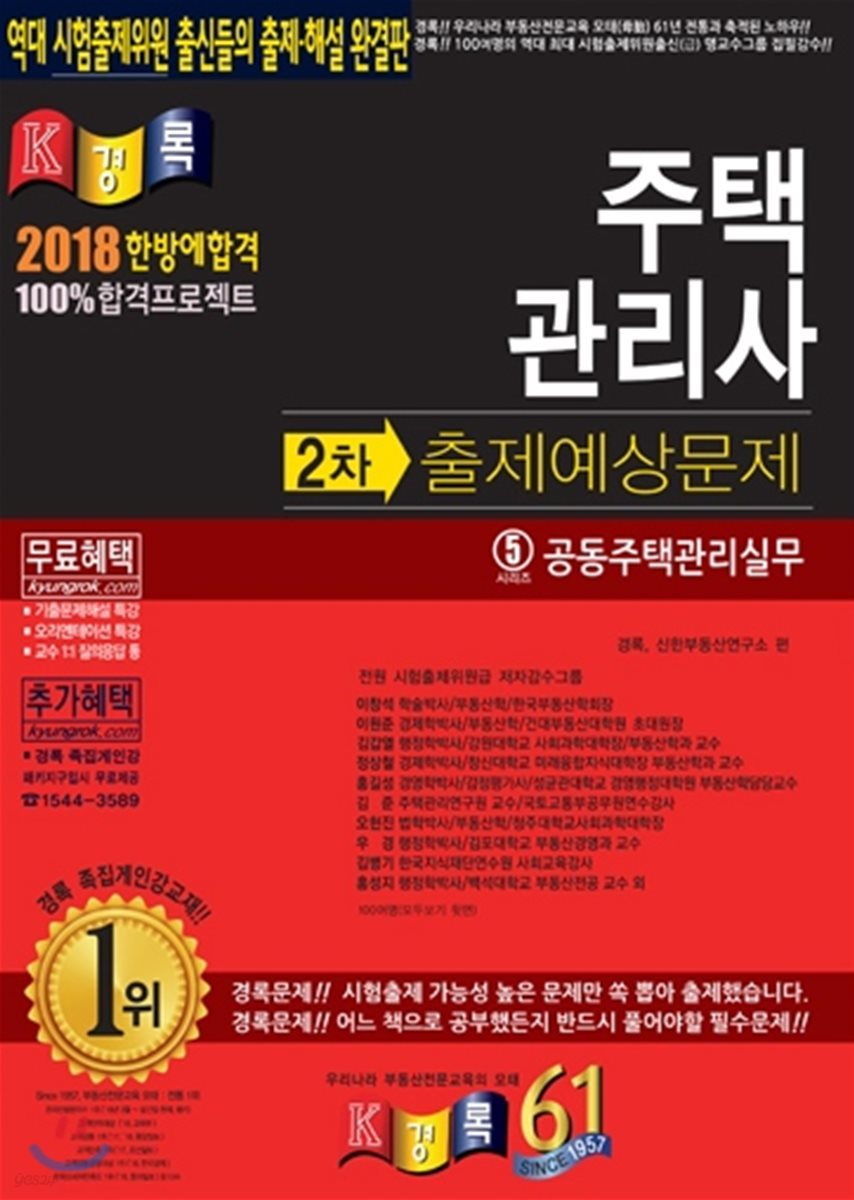 2018 주택관리사 출제예상문제 2차 5 공동주택관리실무