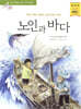 노인과 바다