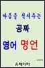 마음을 적셔주는 공짜 영어 명언