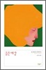 슬픈 예감