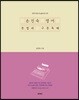 2019 손진숙 영어 문법과 구문독해