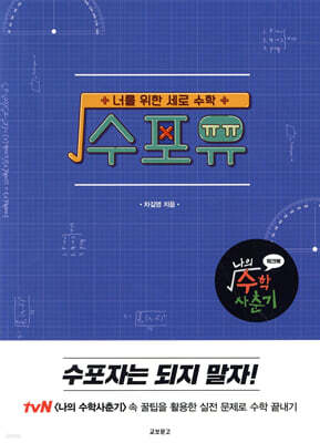 수포유