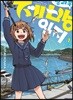 방과 후 제방 일지 1