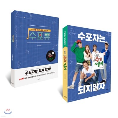 나의 수학 사춘기 + 워크북 세트
