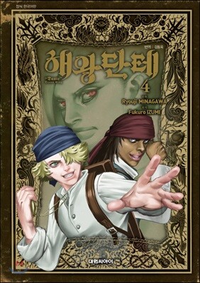 해왕 단테 4