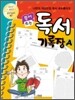 독서기록장 A