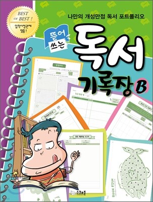 독서기록장 B