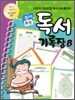 독서기록장 B