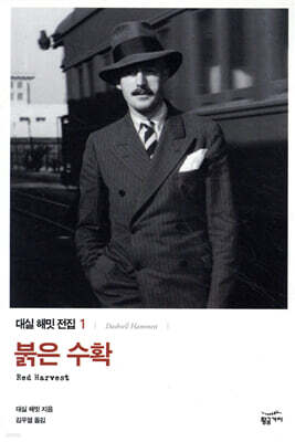 붉은 수확