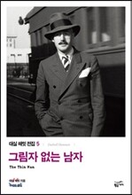 그림자 없는 남자