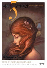 파리 5구의 여인