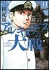 アルキメデスの大戰  11