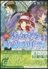 遙かなる時空の中で6 6 限定版