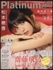 Platinum FLASH(プラチナフラッシュ) Vol.5