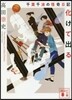 千葉千波の怪奇日記 化けて出る