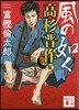 風の如く 高杉晋作篇