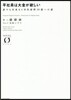 平社員は大金が欲しい 誰でも出來るCM出演料10億への道
