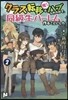 クラス轉移で俺だけハブられたので,同級生ハ-レム作ることにした(2)