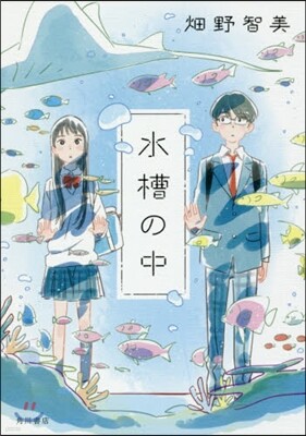 水槽の中
