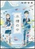 水槽の中