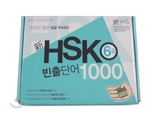 新 HSK 6급 빈출단어 1000